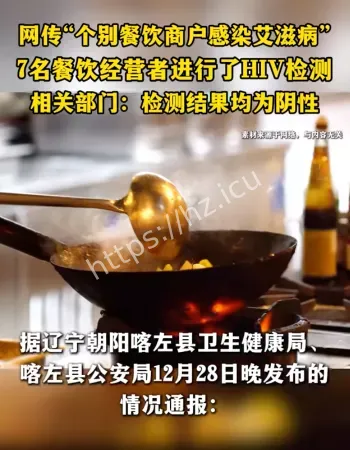 商户感染艾滋病