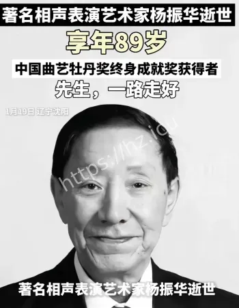 杨振华逝世