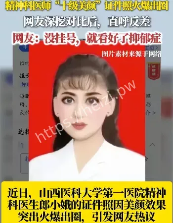 山西精神科医生