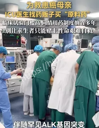 医生为救患癌母亲
