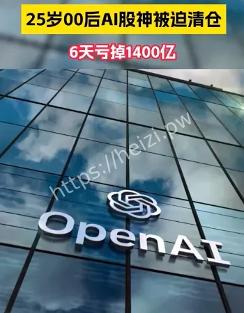 00后AI股神