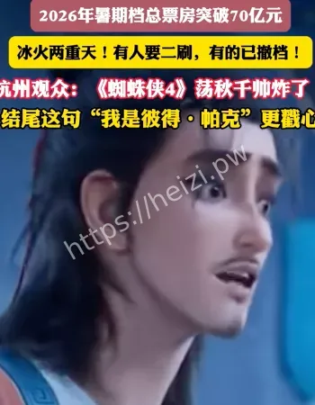 电影票房破71亿