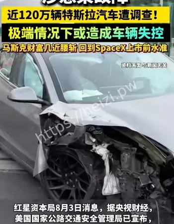 特斯拉汽车遭调查