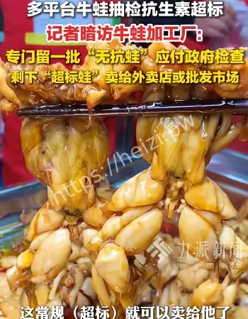 抗生素牛蛙